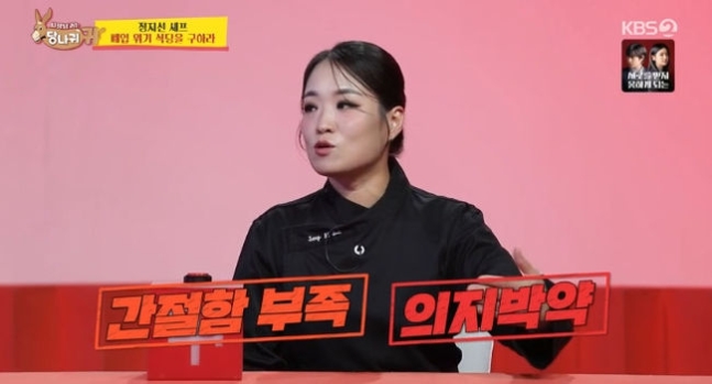 '<b>사당귀</b>' <b>정지선</b> 셰프, 폐업 위기 중식당에 일침