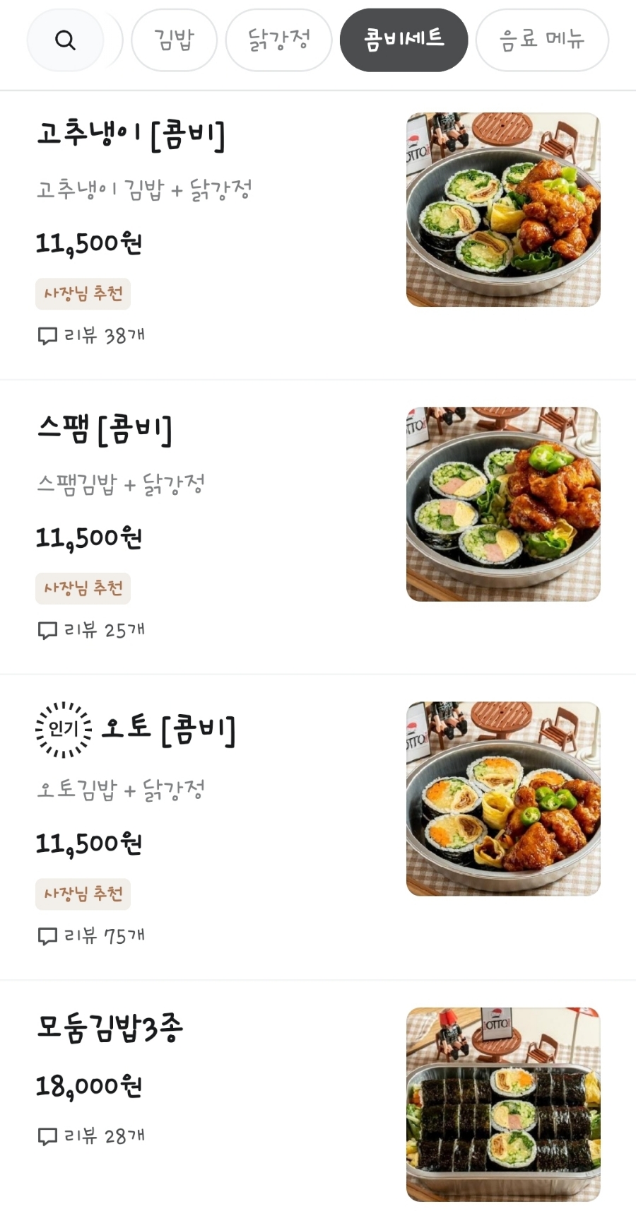 오토김밥 목동점 사진 6