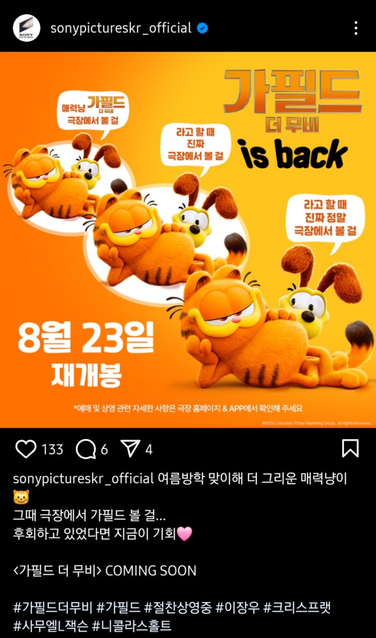  [가필드 더 무비] 8/23 재개봉