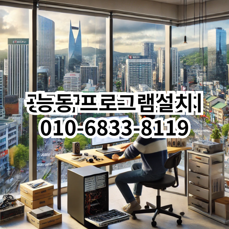  능동에서 전문적으로 제공하는 프로그램 설치 서비스