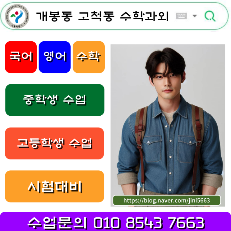  개봉동 중학생 고척동 수학과외 중간고사 효과적인 대비