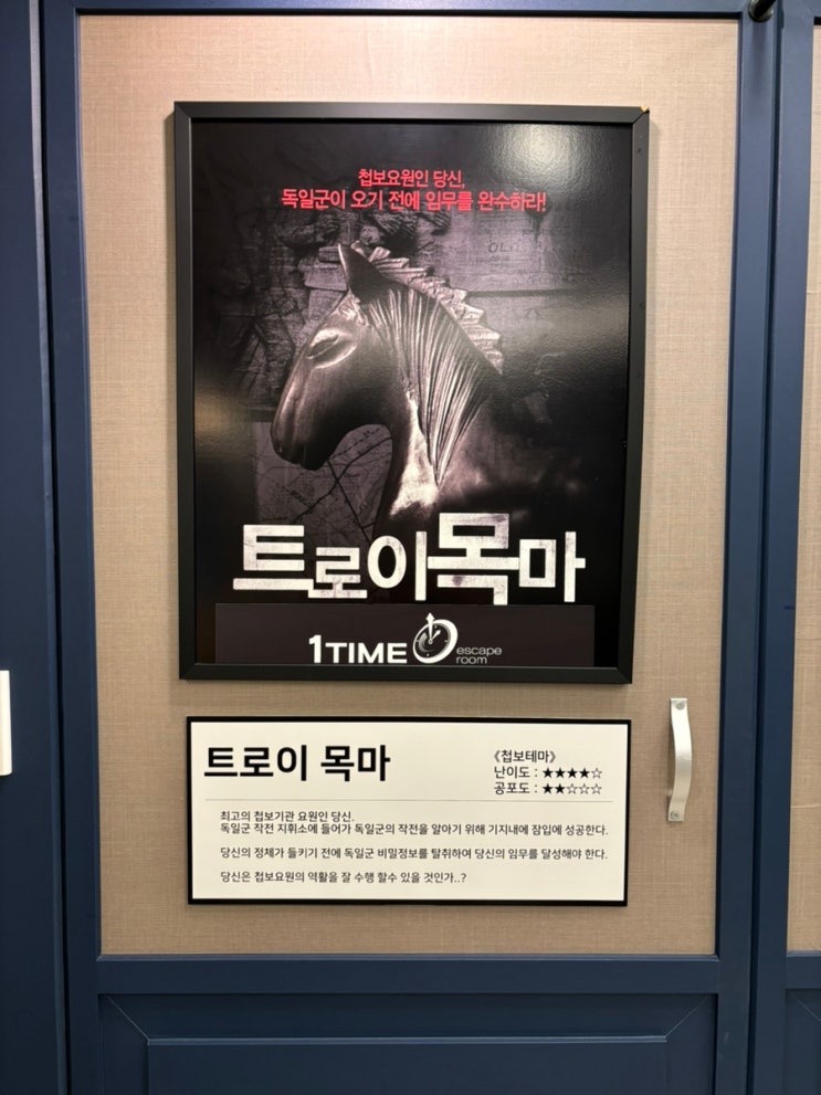  익산 놀거리 데이트 방탈출 추천, 원타임 방탈출 (구 마스터키 익산점)