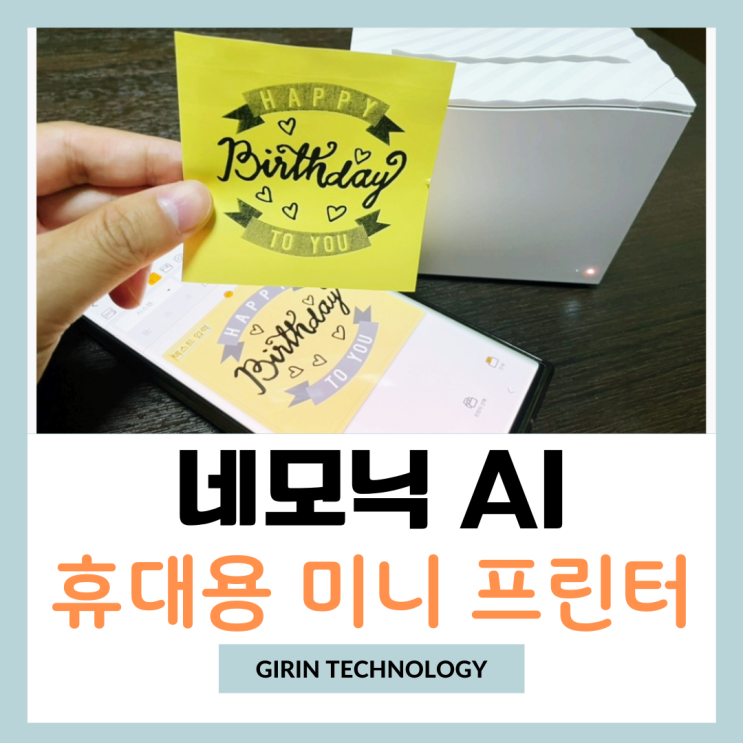  네모닉 AI 휴대용 미니 프린터 사용 후기