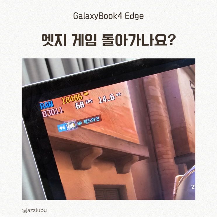  갤럭시북4 엣지 호환성 게임 돌아가나요?