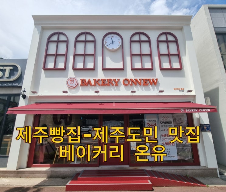 제주도민 맛집, 베이커리온유 제주 빵집 추천리뷰