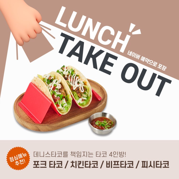  성수동 핫플 맛집! 점심 포장으로 즐겨보자
