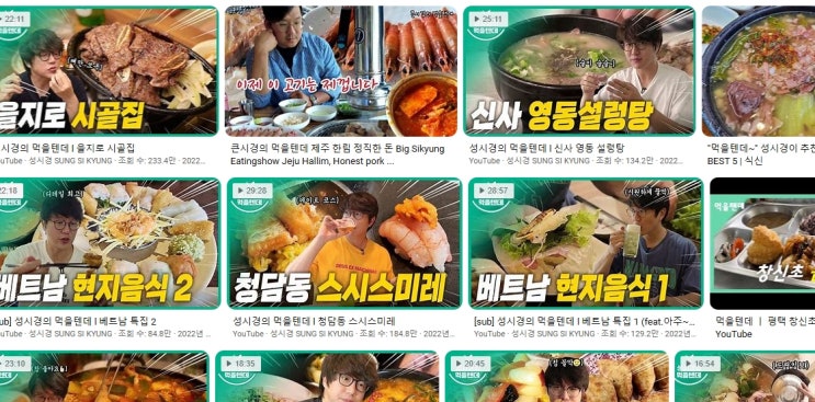  성시경 먹을텐데 2024 총  맛집 정리 리스트
