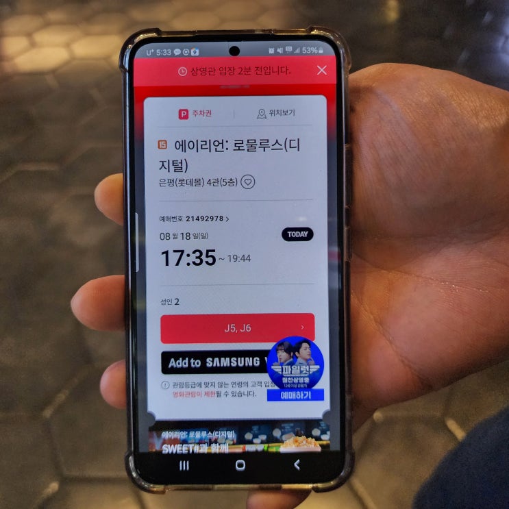  롯데시네마 은평 롯데몰 주차 편의시설 방문후기 에이리언 로물루스 관람후기