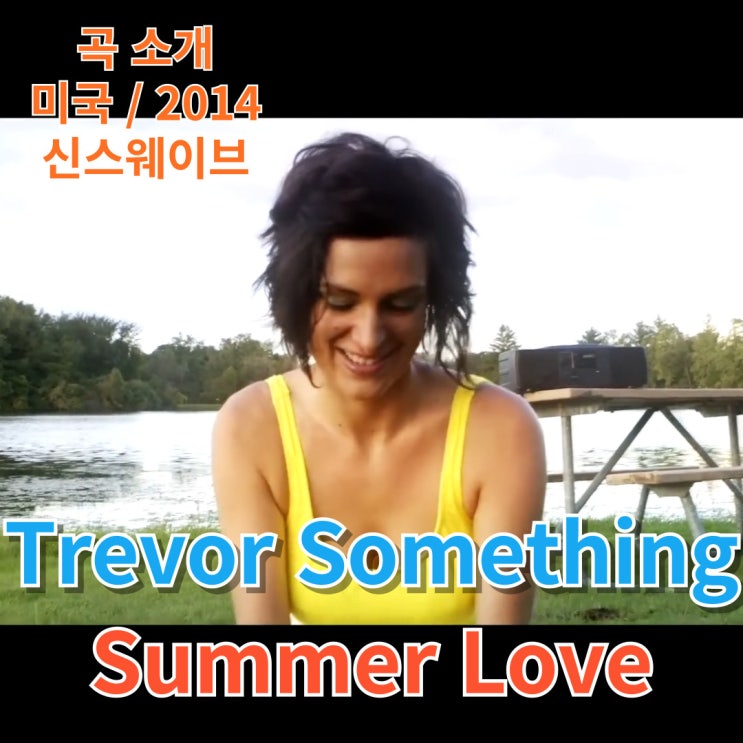  Trevor Something : Summer Love [가사/해석]