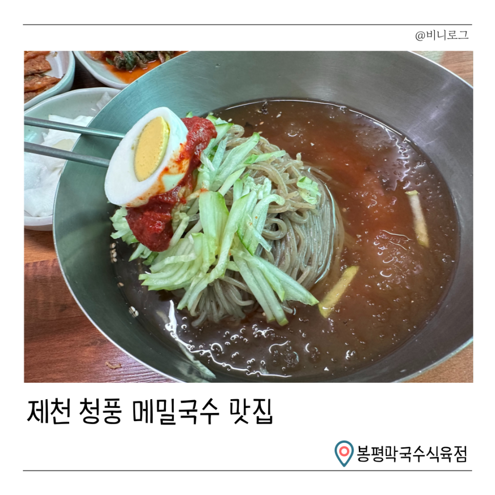 봉평막국수 사진 1