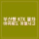 서울발 부산행 KTX 열차, 대구 고모역 인근 바퀴 궤도 이탈 탈선 사고로 열차운행 조정 또는 지연