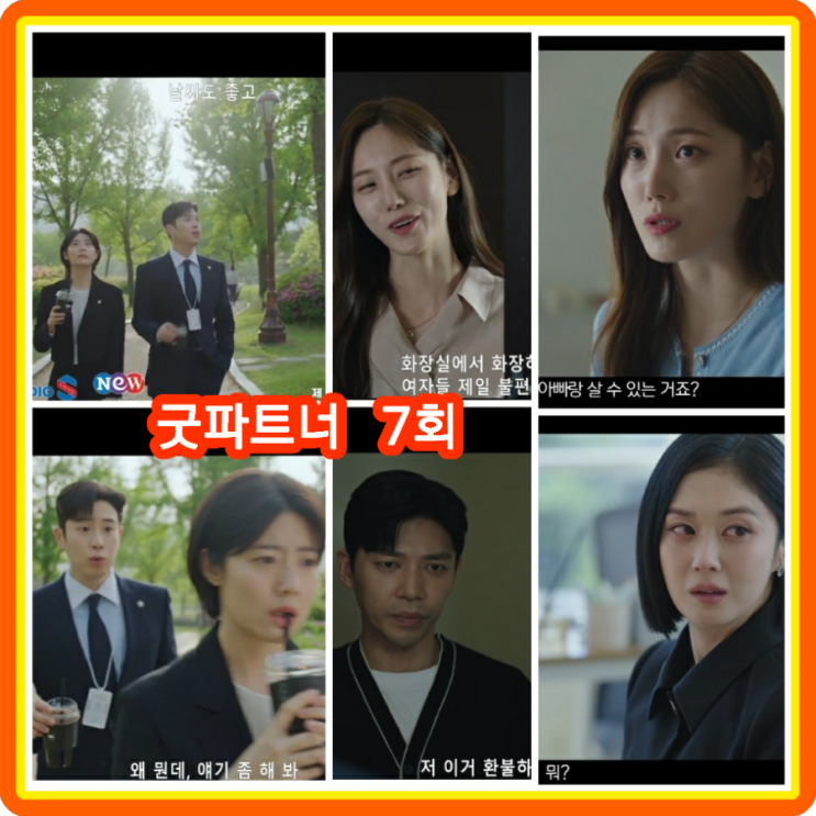 예전 <b>내연녀</b>한테 3억을 뜯기고... 8회 재방송 <b>장나라</b> 남지현... 