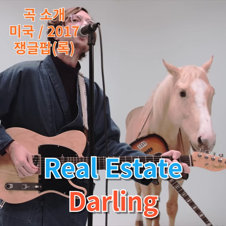  Real Estate : Darling [가사/해석]