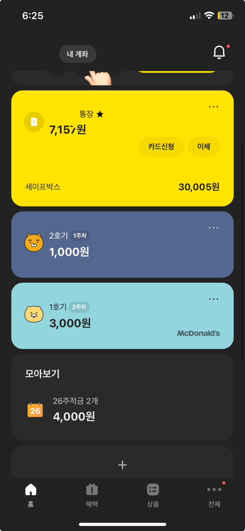 카카오뱅크 26주 적금 풍차 돌리기 (1000원으로 시작했을때 이자) : 네이버 블로그