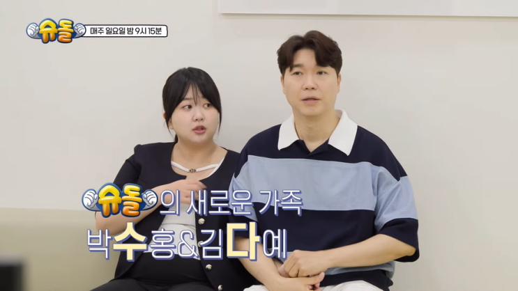 <b>슈돌</b> 슈퍼맨이 돌아왔다 <b>박수홍</b> 김다예 합류 전복이 성별