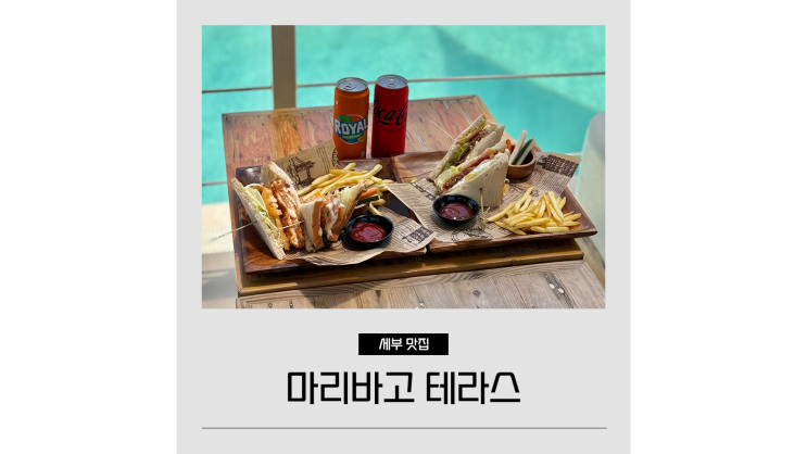 세부 뷰맛집 마리바고 테라스 막탄 오션뷰카페 세부조아 세부 뷰맛집 마리바고 테라스 막탄 오션뷰카페 세부조아