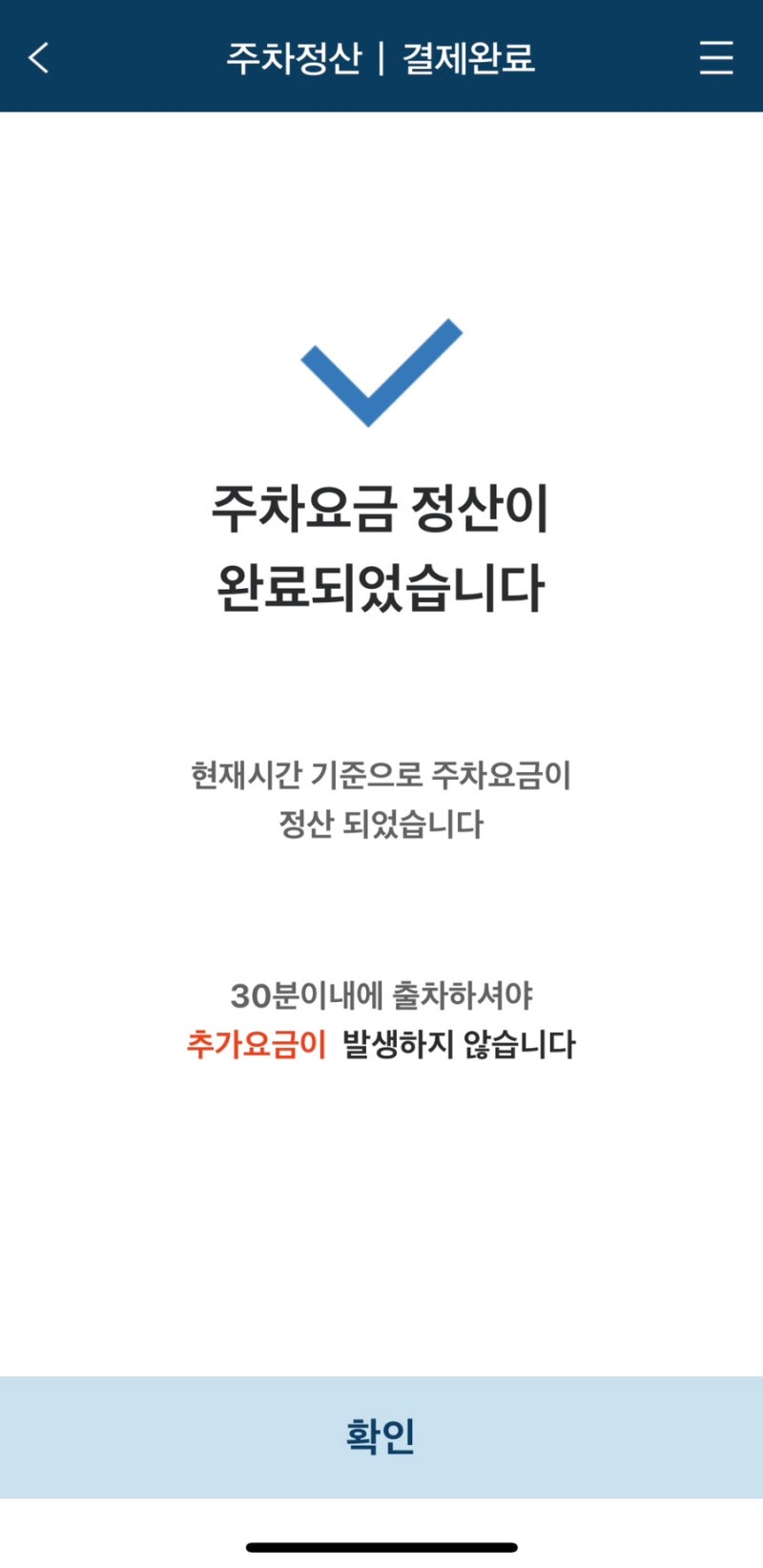 [KORAIL] 코레일톡 주차요금 사전정산하기 서대전역 주차요금 안내