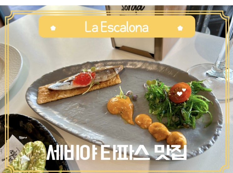  세비야 여행 중 두 번이나 방문한 La Escalona 타파스 맛집 솔직 후기