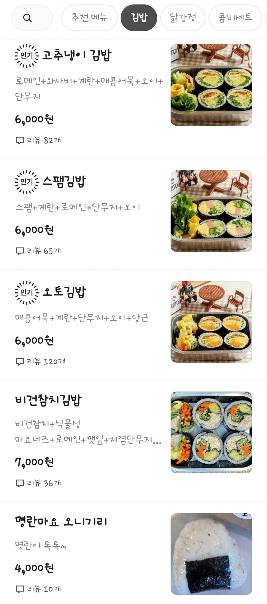 오토김밥 목동점 사진 4