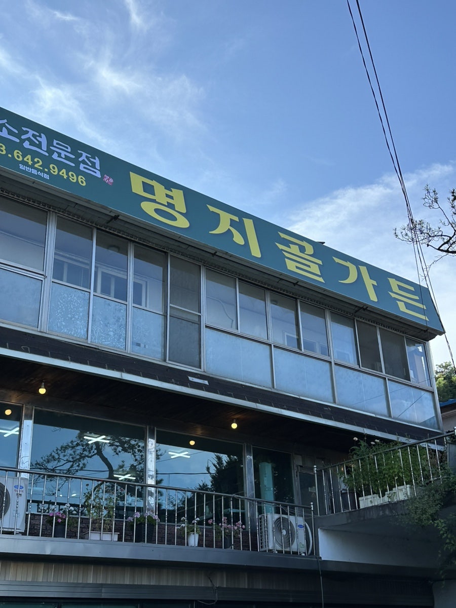 명지골 사진 2
