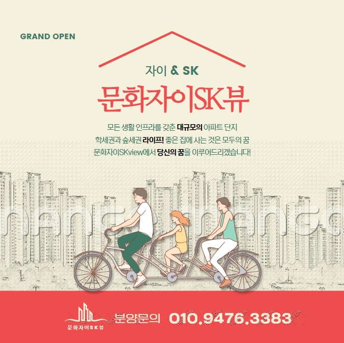  문화자이SK뷰(VIEW) 모델하우스 상담 예약