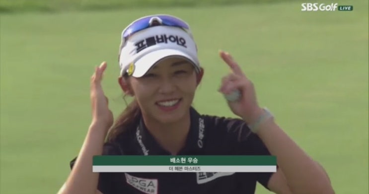 <b>배소현</b>, 신설 대회 더헤븐 마스터즈 <b>우승</b>.. 84일 만에 통산 2승째