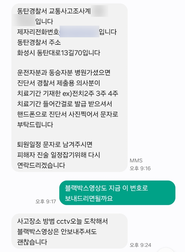  교통사고 피해자 진술위한 경찰서 방문과 구약식결정
