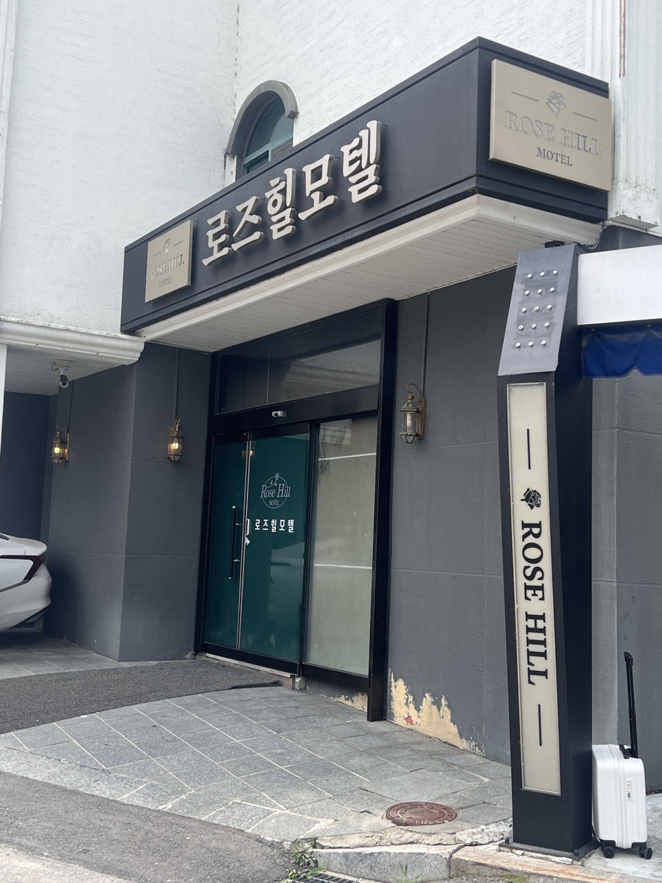 로즈힐모텔 사진 4