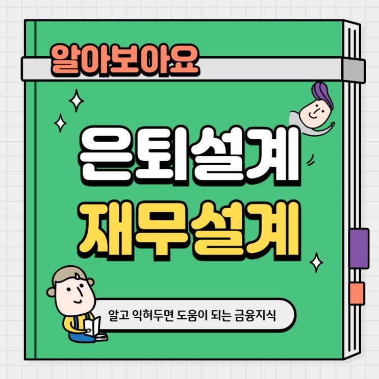  보험상품을 활용한 상속 및 증여 절세 전략