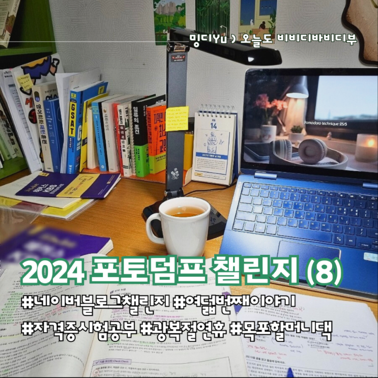  8주 차 마지막 포토 덤프 챌린지 ) 자투리 시간 알차게 활용했던 한 주