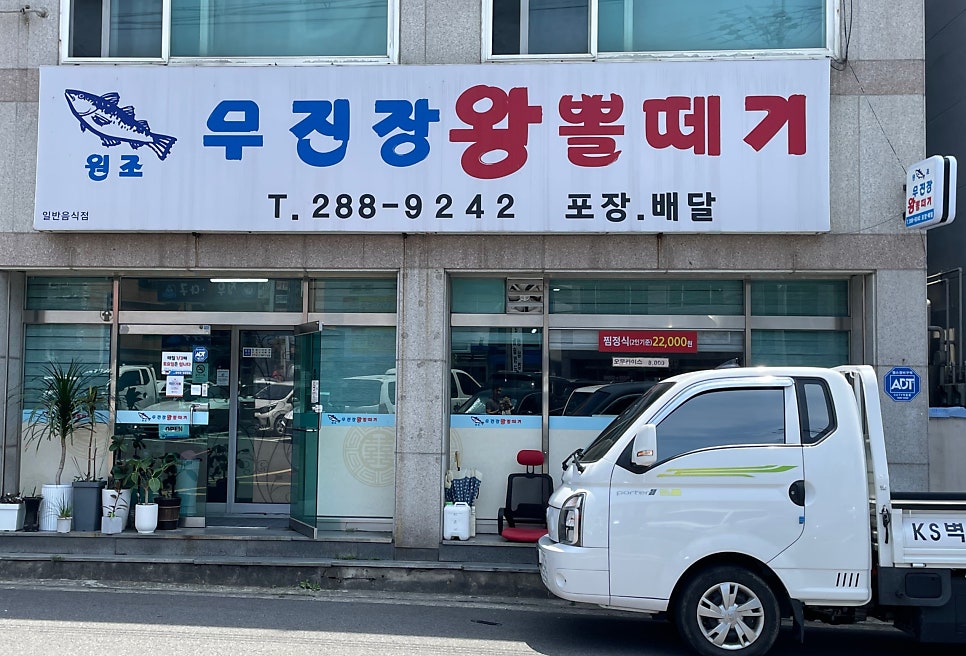 무진장왕뽈떼기 사진 1