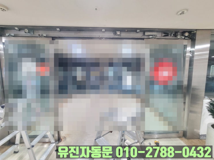  [구로구 신도림동] 자동문 수리? 고장? 기계 교체로 말끔히 해결!!