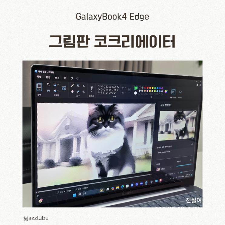  갤럭시북4 엣지 그림판 코크리에이터