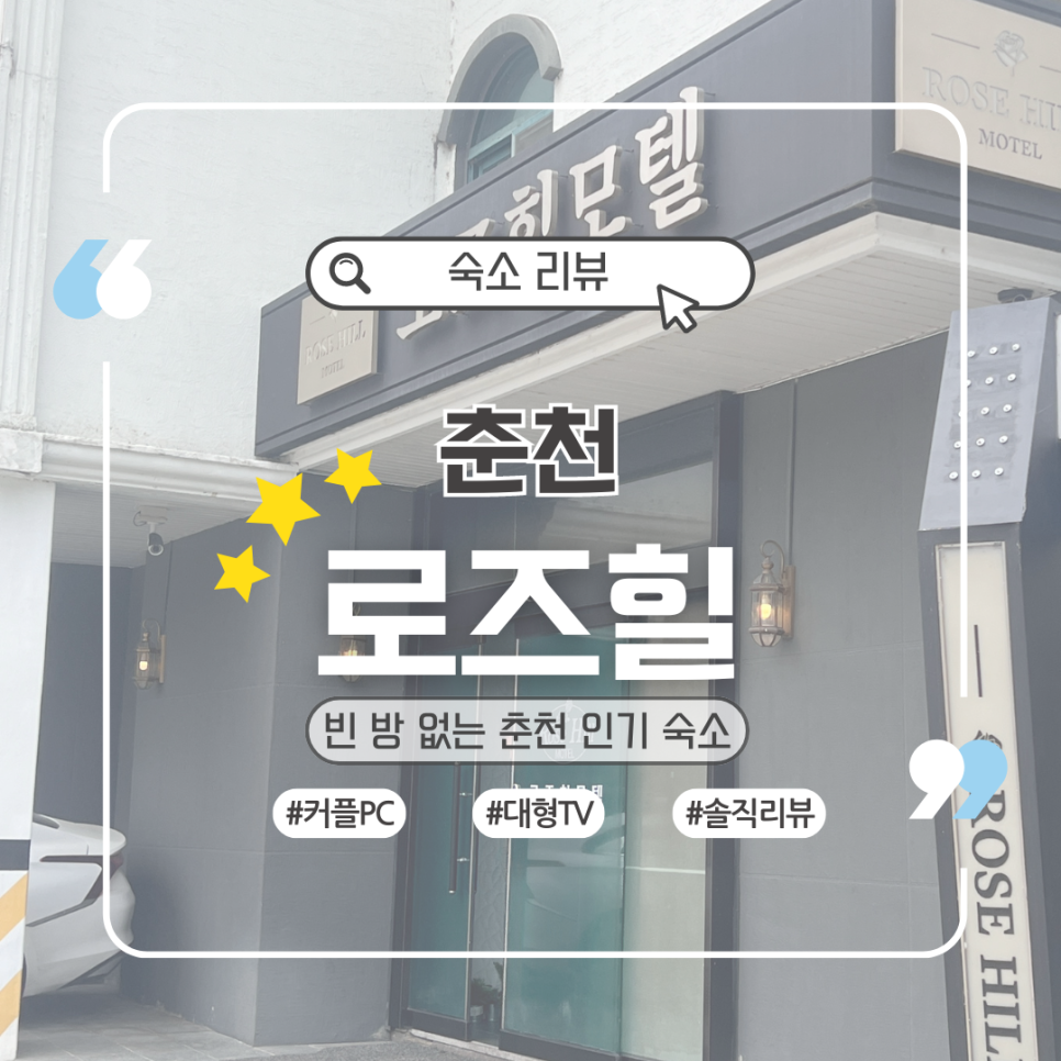 로즈힐모텔 사진 1