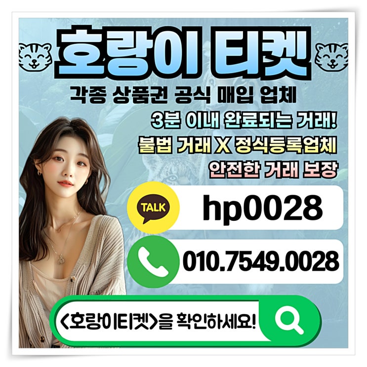  현대카드 현금서비스 업체 호랑이티켓 선택하는 이유