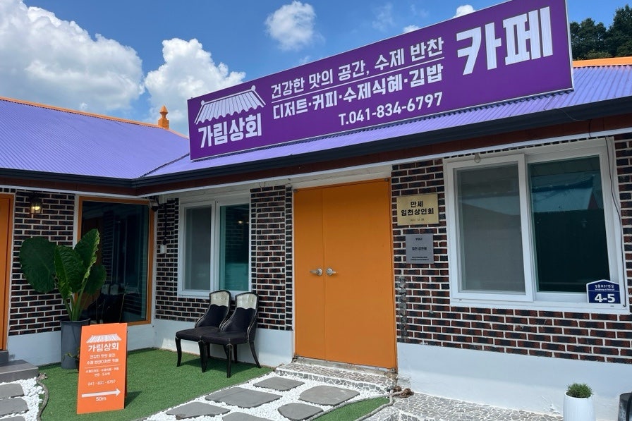 가림상회 사진 2