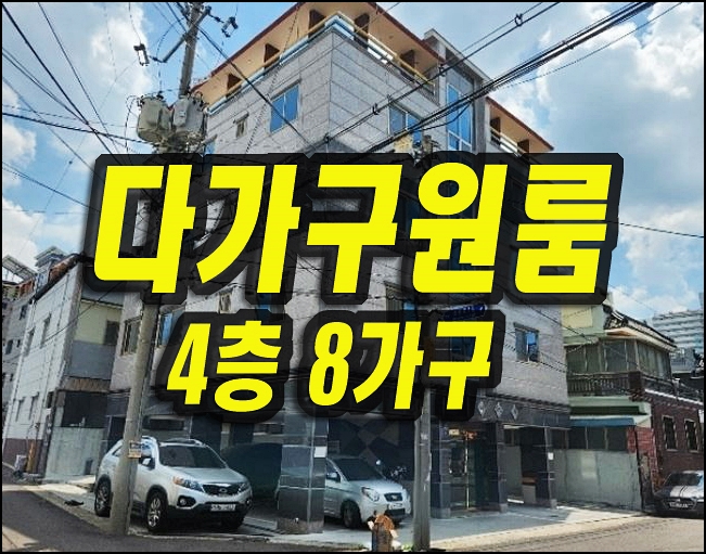  대구주택경매 달서구 상인동 다가구 원룸 4층 8가구