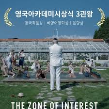  결국은 무뎌진다. 존 오브 인터레스트 리뷰(영화동아리 숙제)