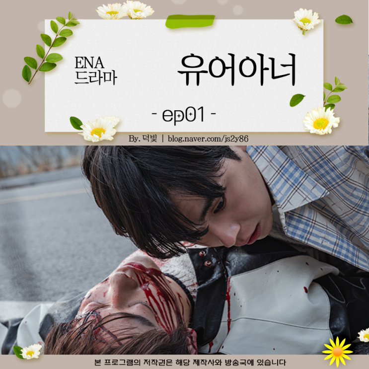 <b>유어</b>아너 1회 <b>손현주</b>와 <b>김명민</b>이 싸운다면?