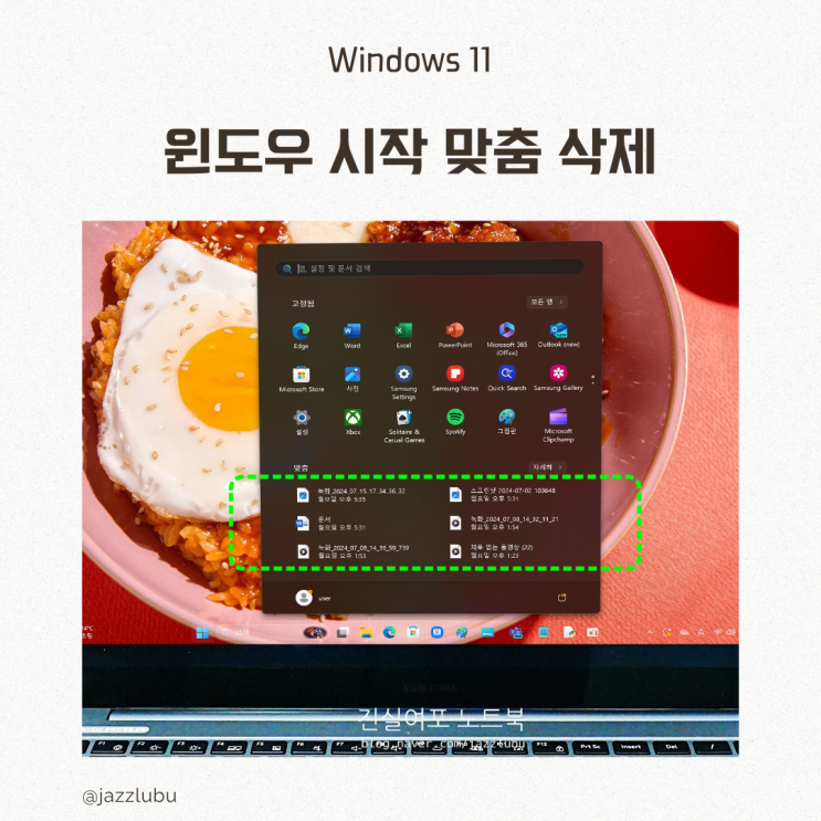  윈도우 11 파일 탐색기 최근 항목 끄기 시작 맞춤 삭제
