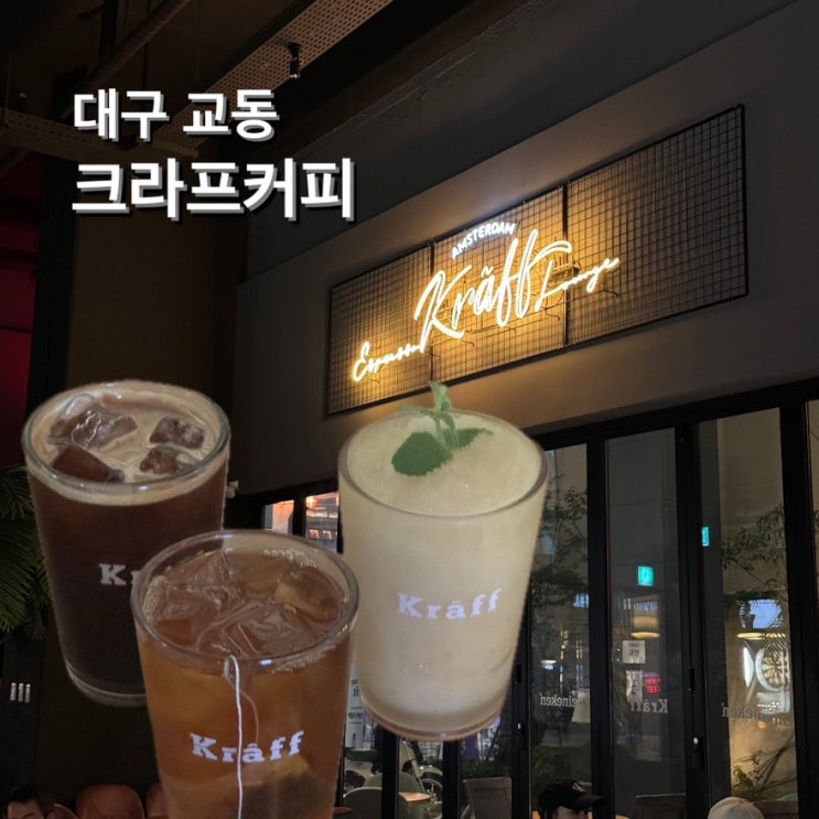  교동카페  크라프커피 DJ가 있는 펍, 카페