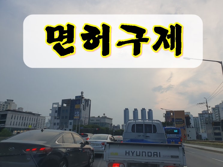  홍천 음주운전 면허 구제 행정사 전문가의 역할