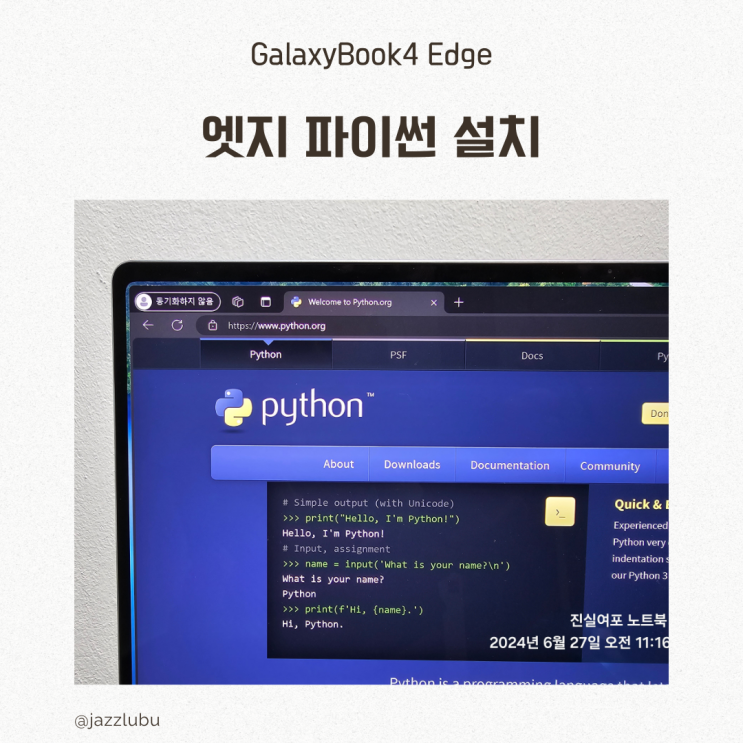  코파일럿 코딩 노트북 삼성 갤럭시북4 엣지 파이썬 설치