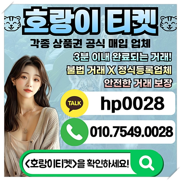  삼성카드 현금화 업체 호랑이티켓 선정 시 주의사항