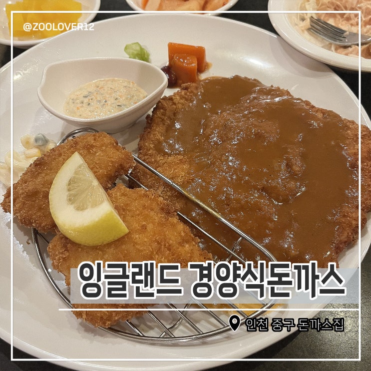  잉글랜드 경양식 돈까스, 주말 오픈런 웨이팅 꿀팁과 주차 정보