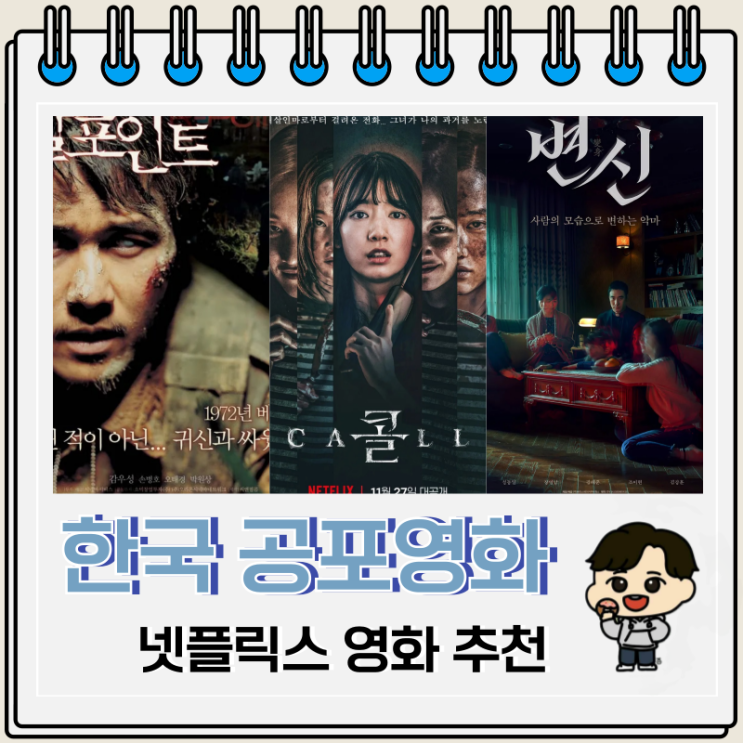 넷플릭스 한국 공포영화 추천하는 5작품 넷플릭스 한국 공포영화 추천하는 5작품