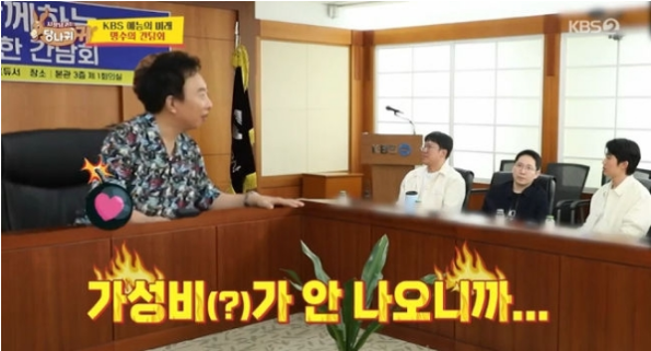 <b>사당귀 박명수</b> 가성비 떨어져 대상 노리는 박명수 싱크로유... 