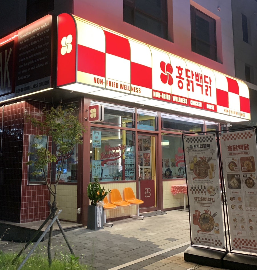 홍닭백닭 사진 1