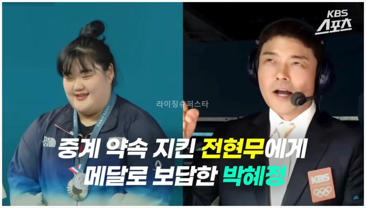 2024 파리<b>올림픽</b> <b>박혜정</b> <b>전현무</b> 사장님귀는당나귀귀 KBS 2TV... 