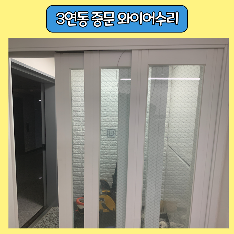 수원영통 3연동중문 도어분리고장 와이어수리